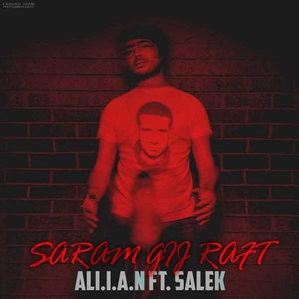  دانلود آهنگ جدید علی.ی.ا.ن - سرم گیج رفت (فت سالک) | Download New Music By Ali.i.a.n - Saram Gij Raft (Ft Salek)