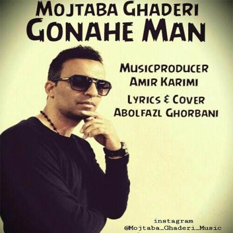  دانلود آهنگ جدید مجتبی قادری - گناه من | Download New Music By Mojtaba Ghaderi - Gonahe Man