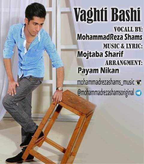  دانلود آهنگ جدید محمدرضا شمس - وقتی باشی | Download New Music By Mohammadreza Shams - Vaghti Bashi