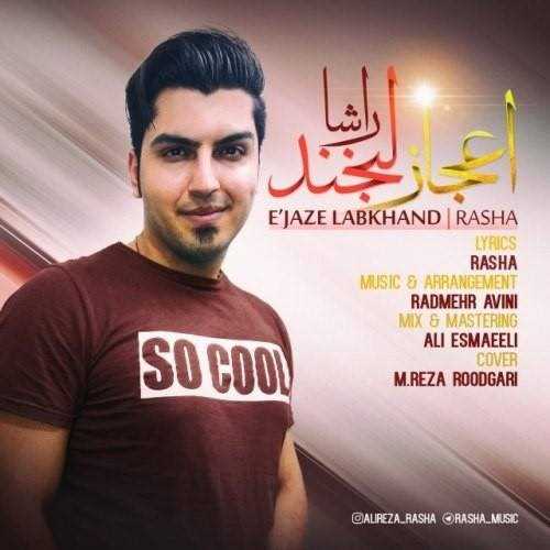  دانلود آهنگ جدید راشا - اعجاز لبخند | Download New Music By Rasha - Eejaze Labkhand