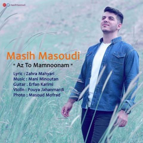  دانلود آهنگ جدید مسیح مسعودی - از تو ممنونم | Download New Music By Masih Masoudi - Az To Mamnoonam