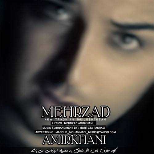  دانلود آهنگ جدید Mehrzad Amirkhani - Eshtebah | Download New Music By Mehrzad Amirkhani - Eshtebah