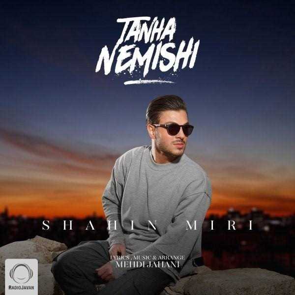  دانلود آهنگ جدید شاهین میری - تنها نمیشی | Download New Music By Shahin Miri - Tanha Nemishi