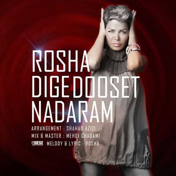  دانلود آهنگ جدید روسها - دیگه دوست ندارم | Download New Music By Rosha - Dige Dooset Nadaram