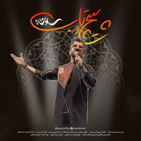  دانلود آهنگ جدید عطارد - پیچ و تاب | Download New Music By Atarod - Picho Tab