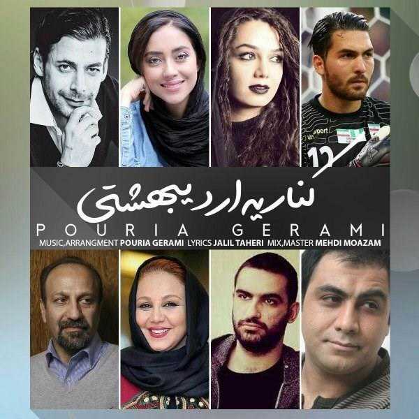  دانلود آهنگ جدید پوریا گرامی - کناره ی اردیبهشتی | Download New Music By Pouria Gerami - Kenare Ye Ordibeheshti