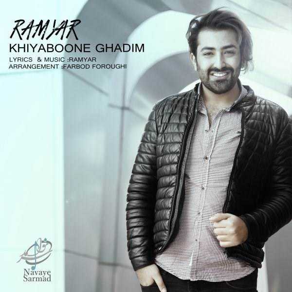  دانلود آهنگ جدید رامیار - خیابونه قدیم | Download New Music By Ramyar - Khiyaboone Ghadim