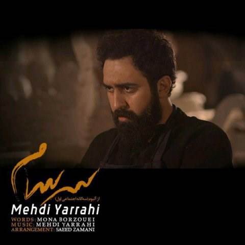  دانلود آهنگ جدید مهدی یراحی - سرسام | Download New Music By Mehdi Yarrahi - Sarsaam