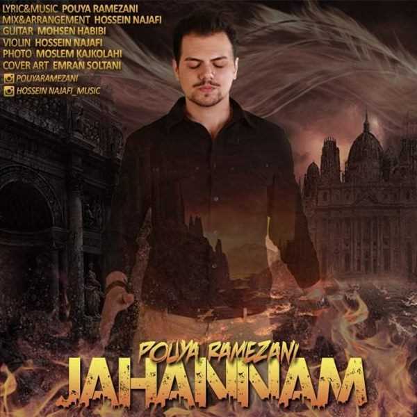  دانلود آهنگ جدید پویا رمضانی - جهنم | Download New Music By Pouya Ramezani - Jahannam