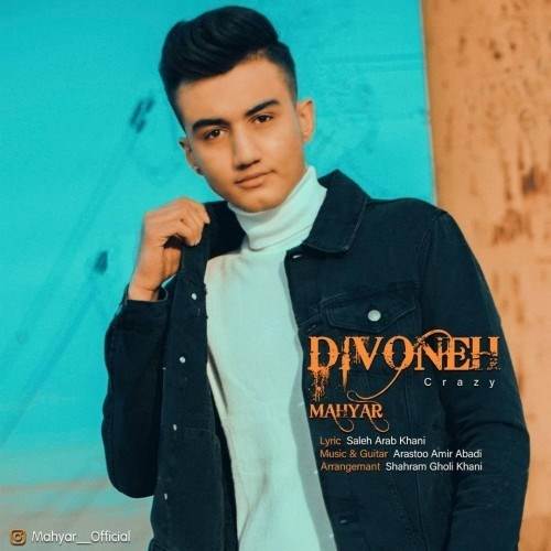  دانلود آهنگ جدید مهیار - دیوونه | Download New Music By Mahyar - Divoneh