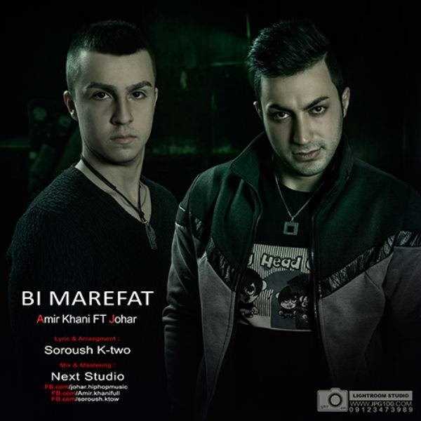  دانلود آهنگ جدید امیر خانی - بی معرفت (فت جوهر) | Download New Music By Amir Khani - Bi Marefat (Ft Johar)