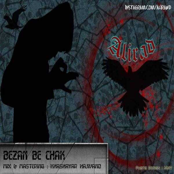  دانلود آهنگ جدید علیراد - بازان به چک | Download New Music By Alirad - Beazan Be Chak