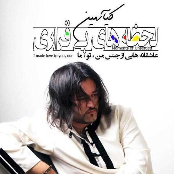  دانلود آهنگ جدید کیارمین فرجام - من که گناهی ندارم | Download New Music By Kiarmin Farjam - Man Ke Gonahi Nadaram