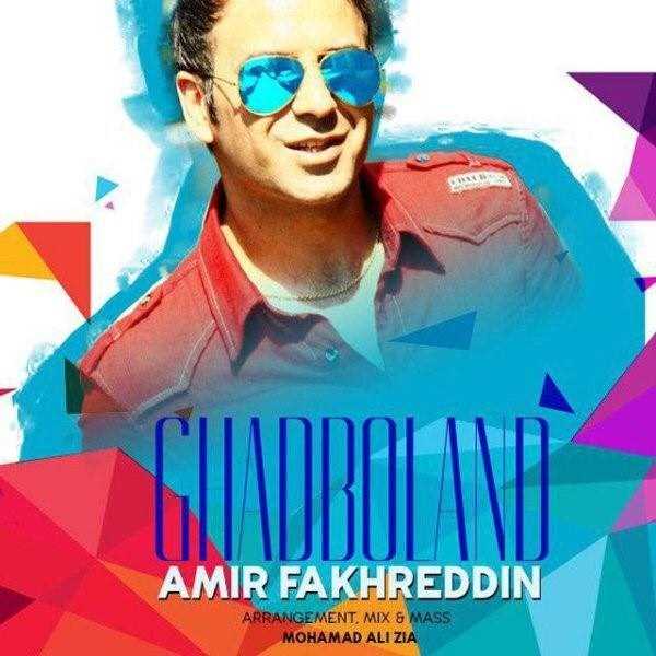  دانلود آهنگ جدید امیر فخرددین - قدبلند | Download New Music By Amir Fakhreddin - Ghadboland