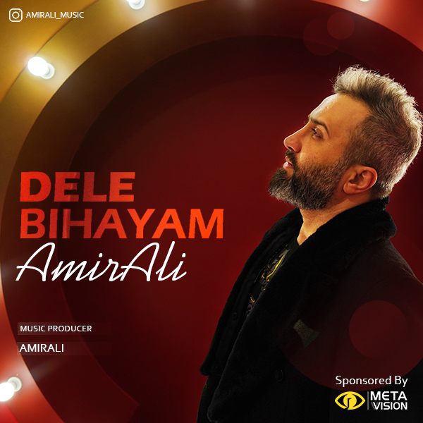  دانلود آهنگ جدید امیر علی - دل بی حیام | Download New Music By Amir Ali  - Dele Bihayam