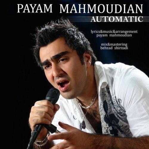  دانلود آهنگ جدید پیام محمودیان - اتوماتيک | Download New Music By Payam Mahmoudian - Automatic