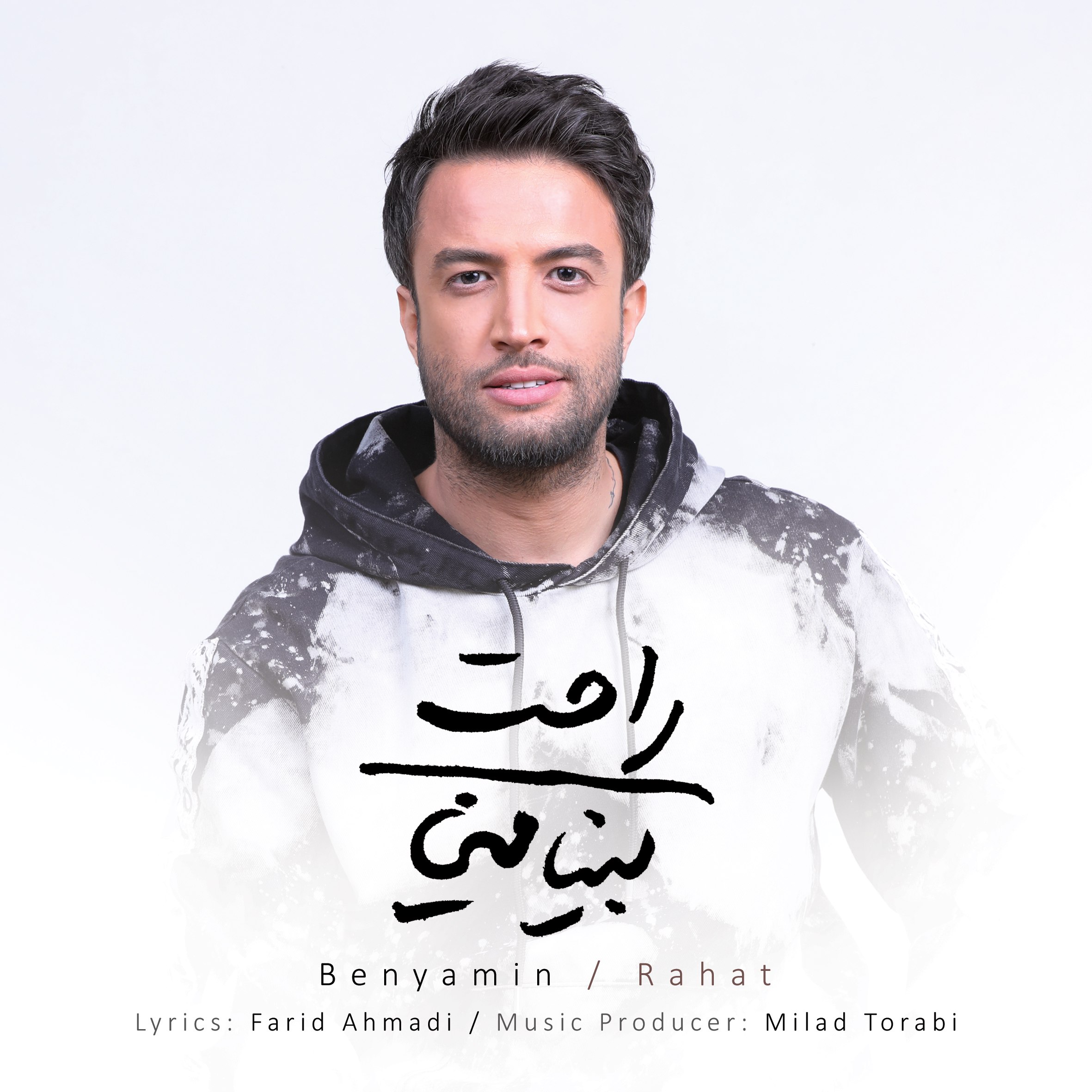  دانلود آهنگ جدید بنیامین بهادری - راحت | Download New Music By Benyamin Bahadori - Rahat