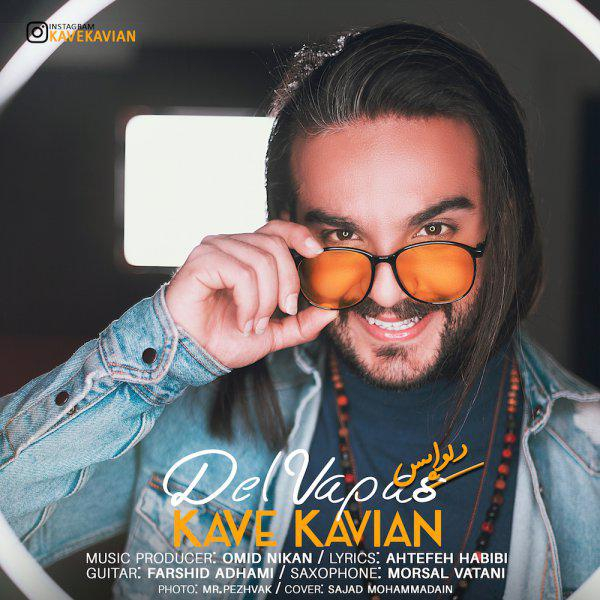  دانلود آهنگ جدید کاوه کاویان - دلواپس | Download New Music By Kave Kavian - Del Vapas