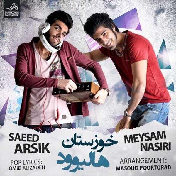  دانلود آهنگ جدید میثم نصیری - خوزستان هالیووده (فت ساعد ارسک) | Download New Music By Meysam Nasiri - Khouzestan Haliwoode (Ft Saeed Arsik)