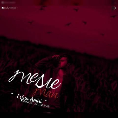  دانلود آهنگ جدید عرفان امیری - مثل من | Download New Music By Erfan Amiri - Mesle Man