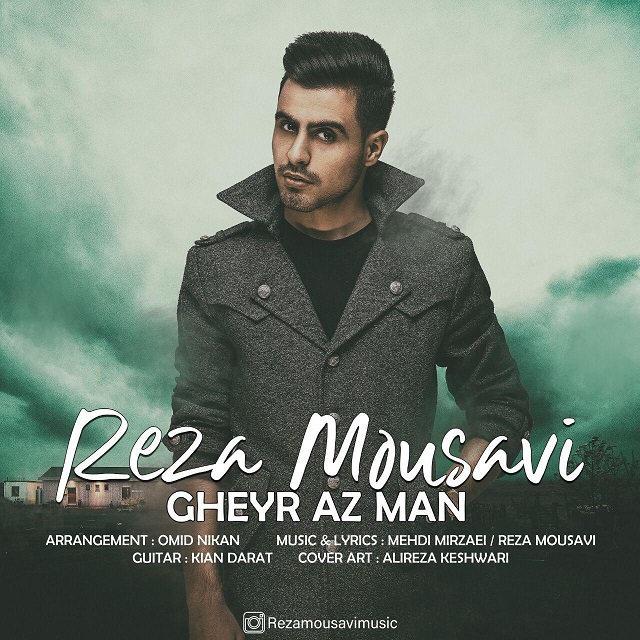  دانلود آهنگ جدید رضا موسوی - غیر از من | Download New Music By Reza Mousavi - Gheyr Az Man