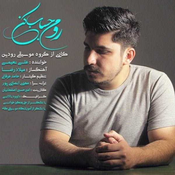  دانلود آهنگ جدید علی نیمی - رو من حساب کن | Download New Music By Ali Naeimi - Ro Man Hesab Kon
