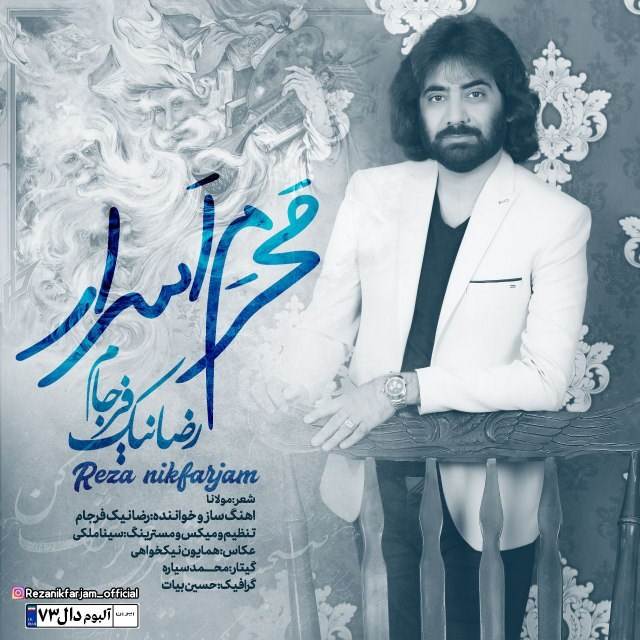  دانلود آهنگ جدید رضا نیک فرجام - محرم اسرار | Download New Music By Reza Nikfarjam - Mahrame Asrar