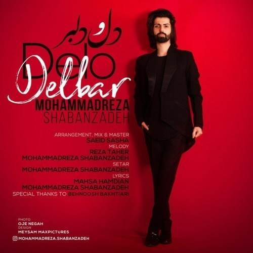  دانلود آهنگ جدید محمدرضا شعبانزاده - دل و دلبر | Download New Music By Mohammadreza Shabanzadeh - Delo Delbar