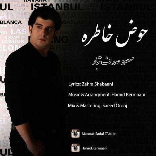  دانلود آهنگ جدید مسعود صدف تبار - حوض خاطره | Download New Music By Masoud Sadaf Tabar - Hoze Khatere