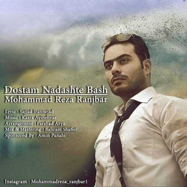  دانلود آهنگ جدید محمدرضا رنجبر - دوستم نداشته باش | Download New Music By Mohammadreza Ranjbar - Dostam Nadashte Bash