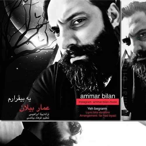  دانلود آهنگ جدید عمار بیلان - یه بیقرارم | Download New Music By Ammar Bilan - Ye Bighararam