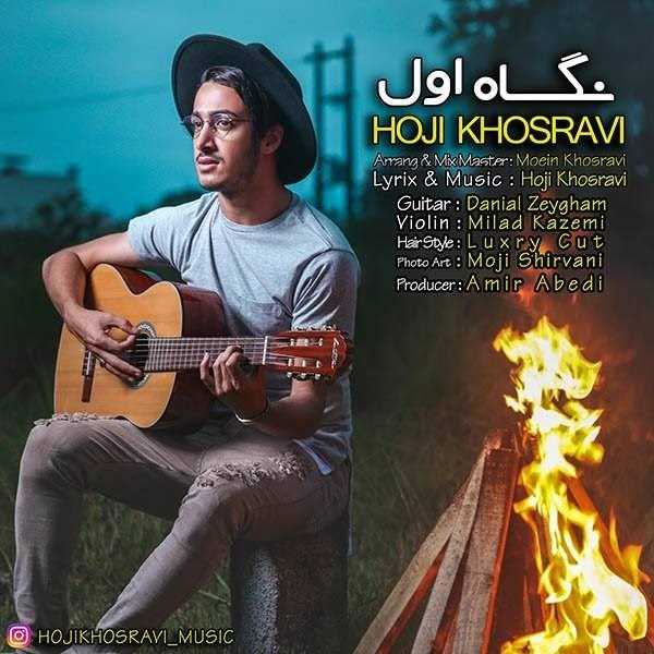  دانلود آهنگ جدید حجی خسروی - نگاهه اول | Download New Music By Hoji Khosravi - Negahe Avval