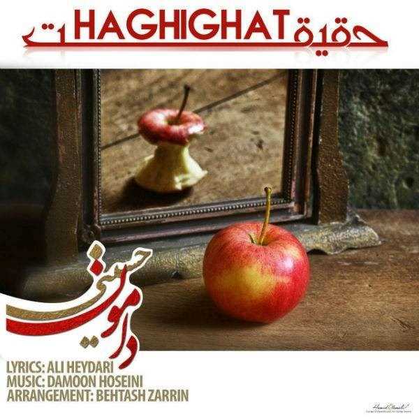  دانلود آهنگ جدید دامون حسینی - حقیقت | Download New Music By Damoon Hosseini - Haghighat