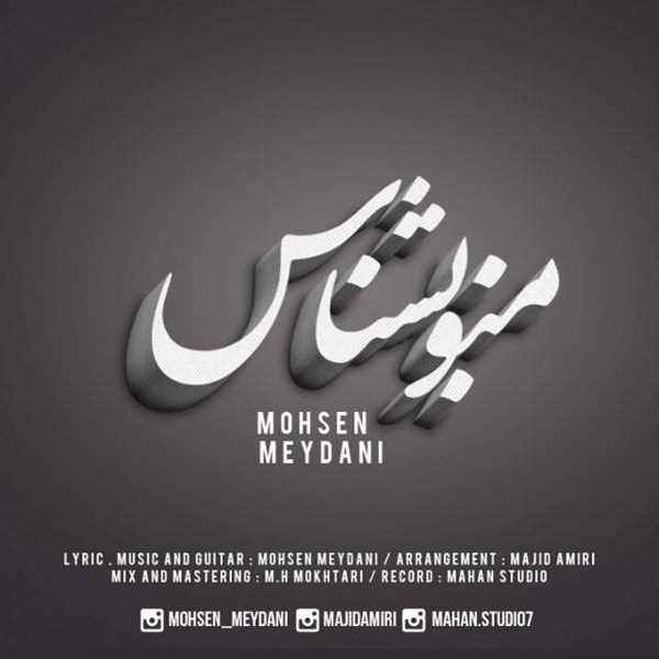  دانلود آهنگ جدید Mohsen Meydani - Mano Beshnas | Download New Music By Mohsen Meydani - Mano Beshnas