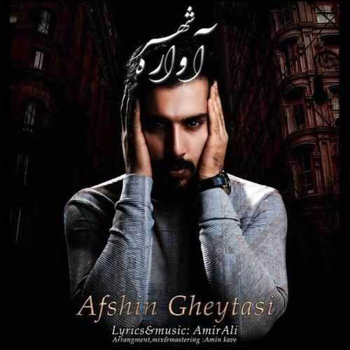  دانلود آهنگ جدید افشین قیطاسی - آواره شهر | Download New Music By Afshin Gheytasi - Avareh Shahr