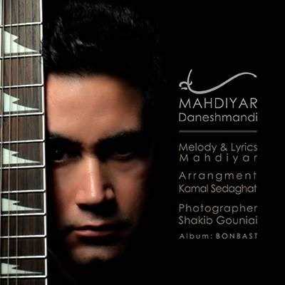  دانلود آهنگ جدید مهدیار دانشمندی - سی | Download New Music By Mahdiyar Daneshmandi - Saye
