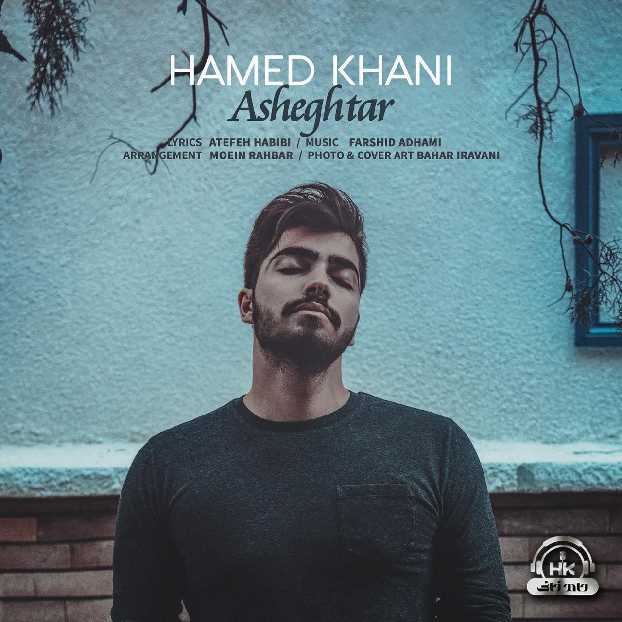  دانلود آهنگ جدید حامد خانی - عاشق تر | Download New Music By Hamed Khani - Asheghtar