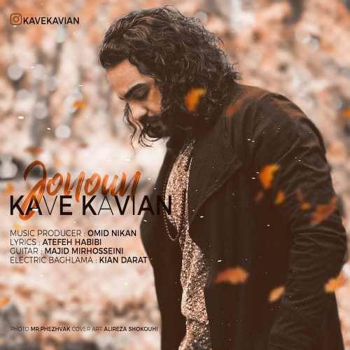  دانلود آهنگ جدید کاوه کاویان - جنون | Download New Music By Kave Kavian - Jonoun
