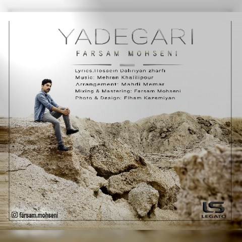  دانلود آهنگ جدید فرسام محسنی - یادگاری | Download New Music By Farsam Mohseni - Yadegari
