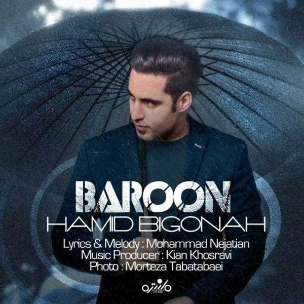  دانلود آهنگ جدید حمید بیگناه - بارون | Download New Music By Hamid Bigonah - Baroon