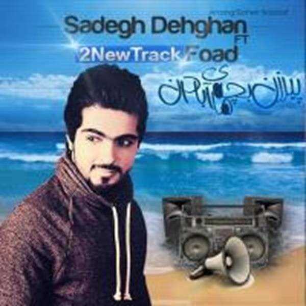  دانلود آهنگ جدید صادق دهقان - بچه آبادان با حضور فواد | Download New Music By Sadegh Dehghan - Bache Abadan ft. Foad