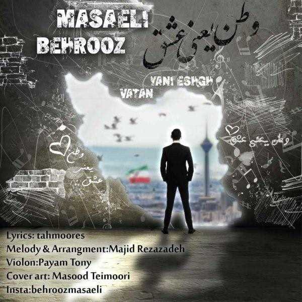  دانلود آهنگ جدید بهروز مسائلی - وطن یعنی عشق | Download New Music By Behrooz Masaeli - Vatan Yani Eshgh