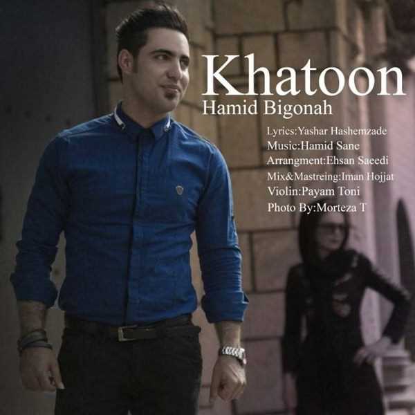  دانلود آهنگ جدید Hamid Bigonah - Khatoon | Download New Music By Hamid Bigonah - Khatoon