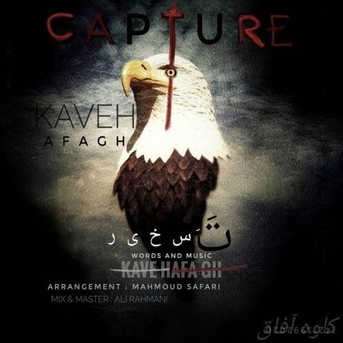  دانلود آهنگ جدید کاوه آفاق - تسخیر | Download New Music By Kaveh Afagh - Taskhir