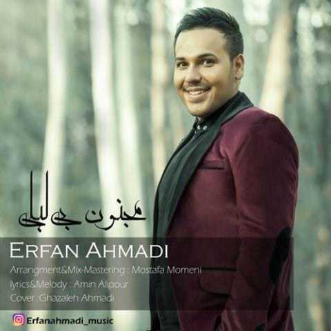  دانلود آهنگ جدید عرفان احمدی - مجنون بی لیلی | Download New Music By Erfan Ahmadi - Majnon Bi Leyli