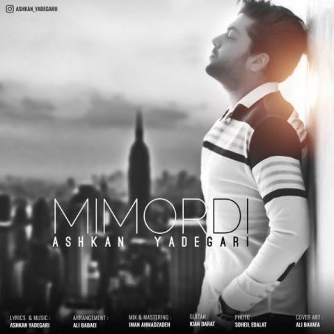  دانلود آهنگ جدید اشکان یادگاری - میمردی | Download New Music By Ashkan Yadegari - Mimordi