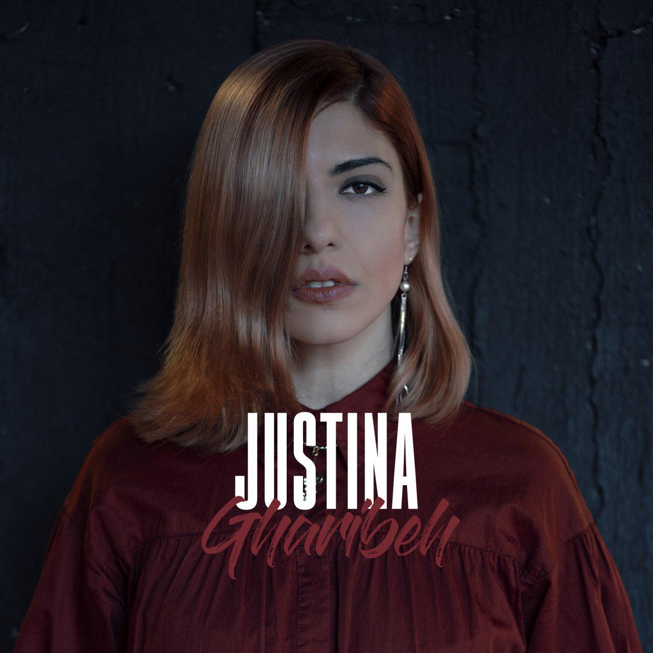  دانلود آهنگ جدید جاستینا - غریبه | Download New Music By Justina - Gharibeh