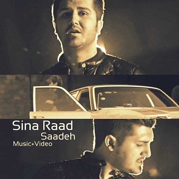  دانلود آهنگ جدید سینا راد - ساده | Download New Music By Sina Raad - Saadeh