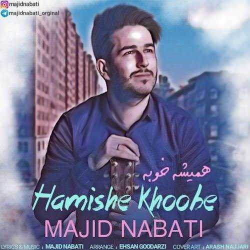  دانلود آهنگ جدید مجید نباتی - همیشه خوبه | Download New Music By Majid Nabati - Hamishe Khoobe