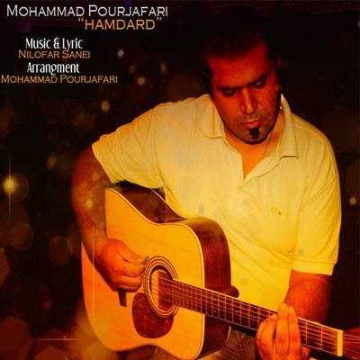  دانلود آهنگ جدید محمد پورجعفری - همدرد | Download New Music By Mohammad Pourjafari - Hamdard